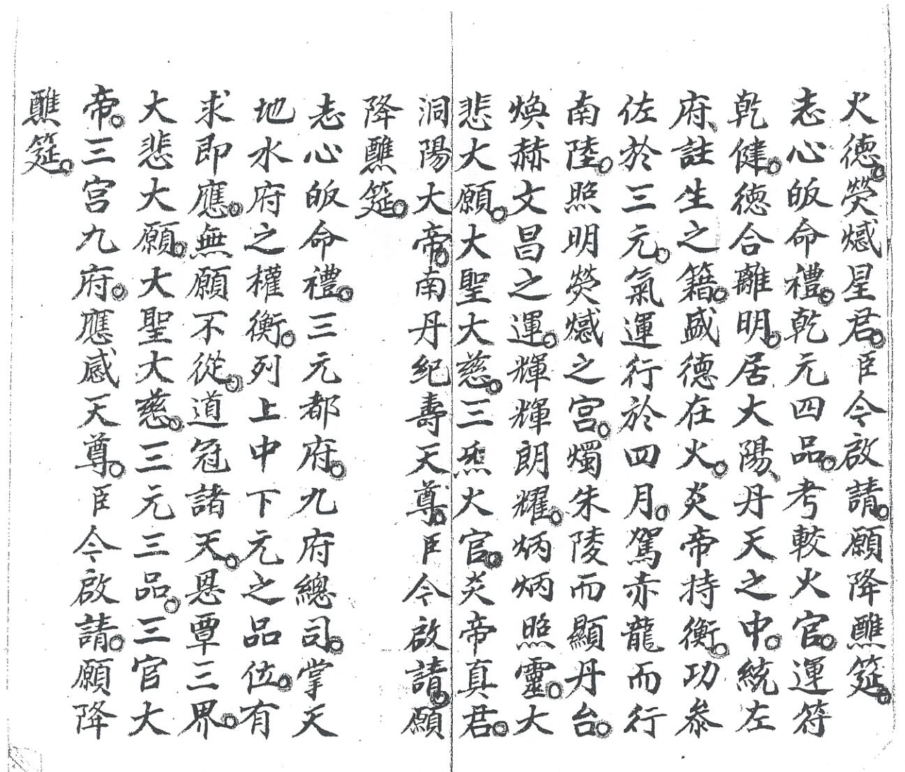 《先天珍火祝旛科》插图3