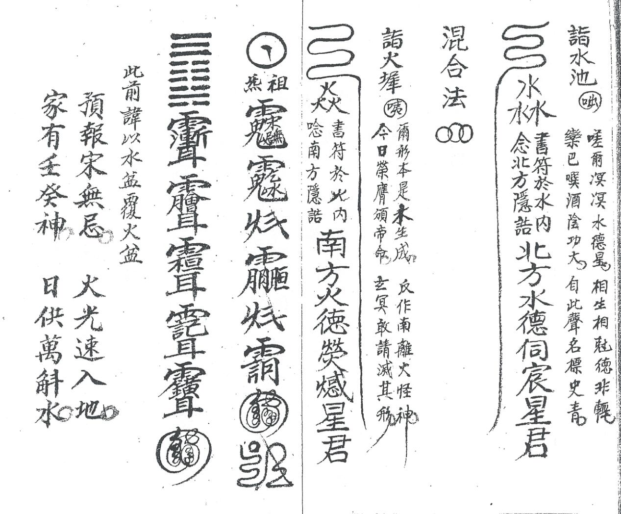 《先天珍火祝旛科》插图5