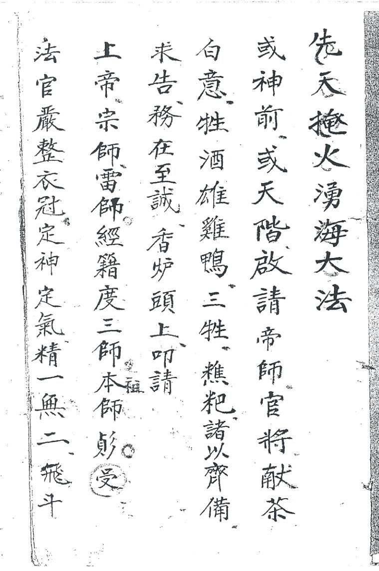 《先天掩火湧海大法》插图