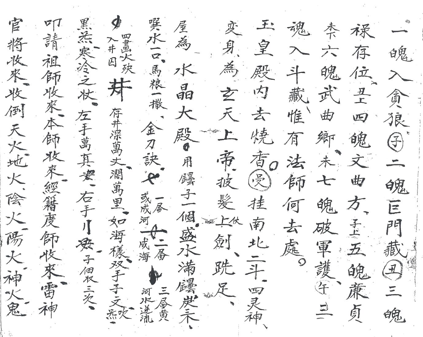 《先天掩火湧海大法》插图1