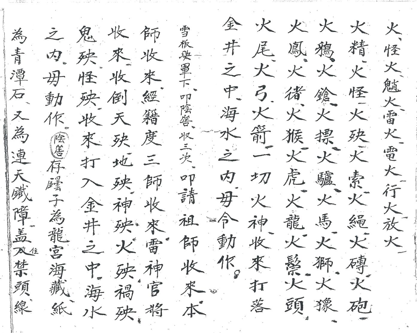《先天掩火湧海大法》插图2