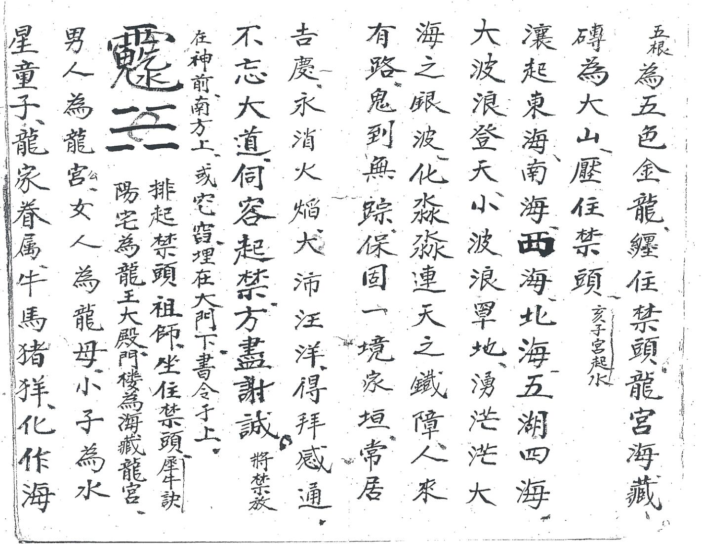 《先天掩火湧海大法》插图3