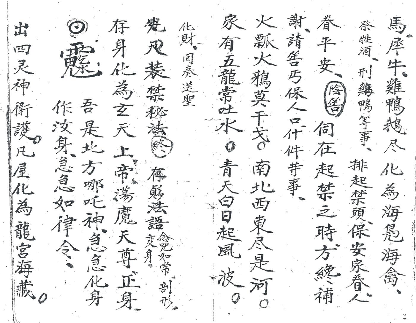 《先天掩火湧海大法》插图4