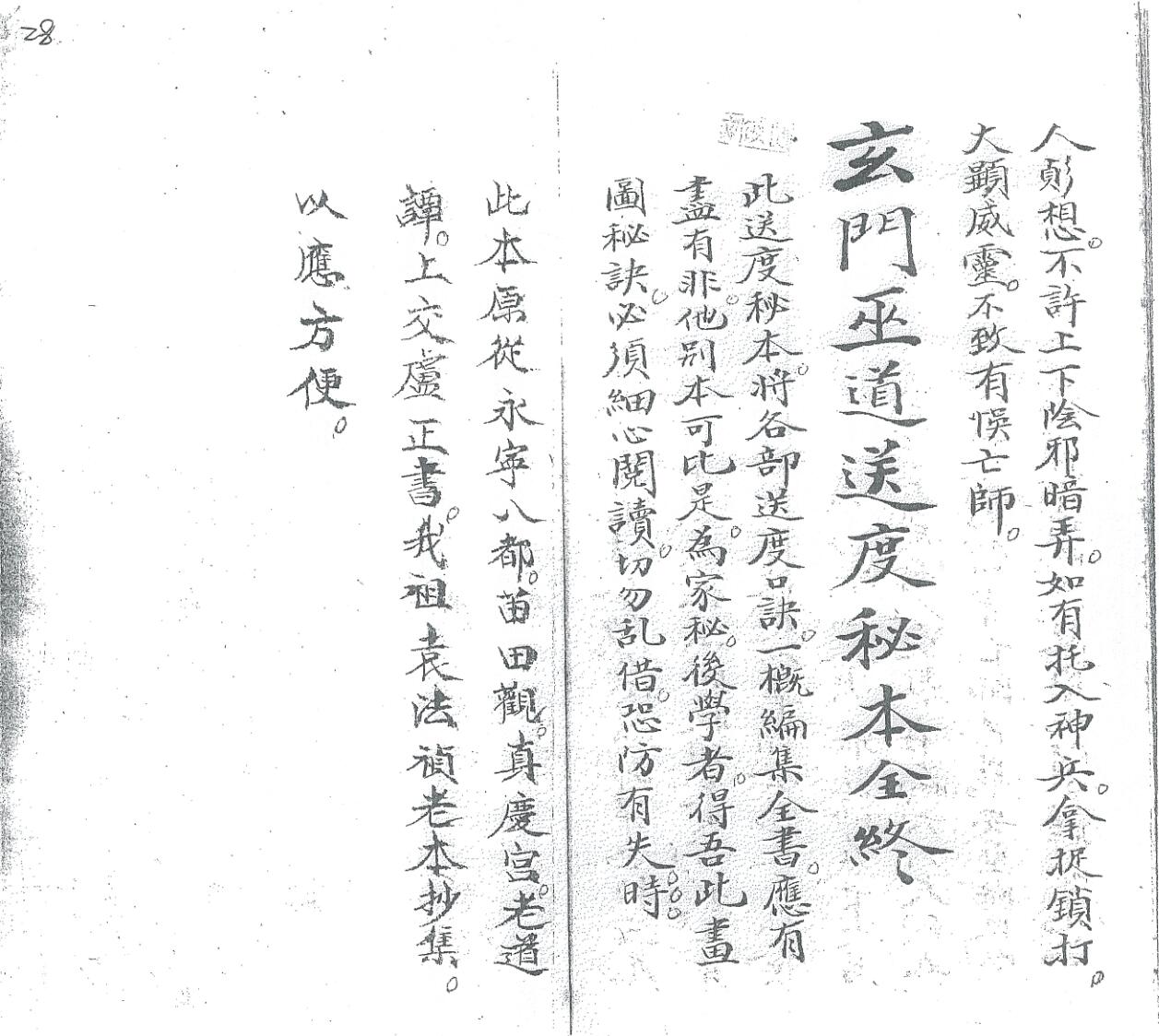 《玄门巫道送度秘旨全宗》插图1