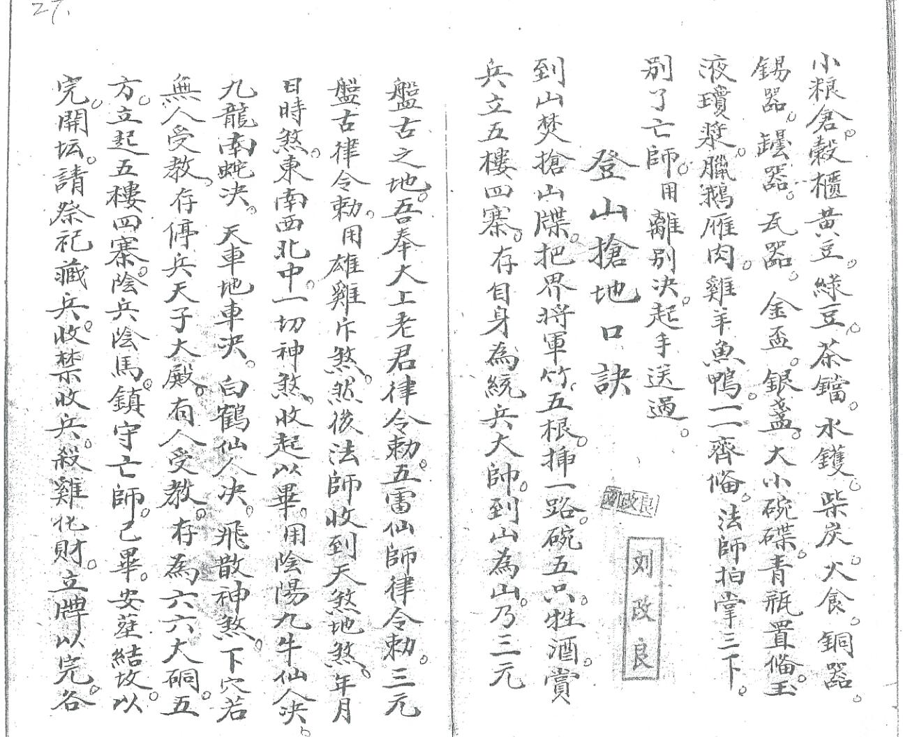 《玄门巫道送度秘旨全宗》插图2