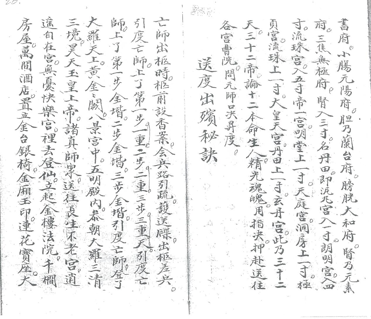 《玄门巫道送度秘旨全宗》插图3