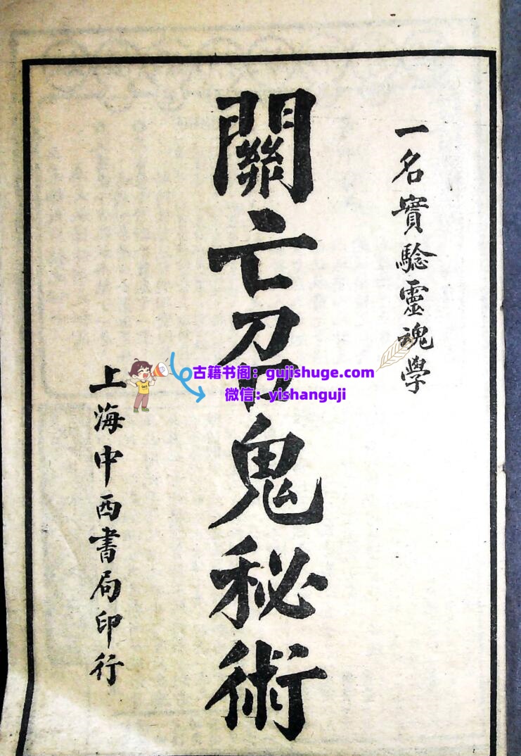 《召亡鬼秘术》插图