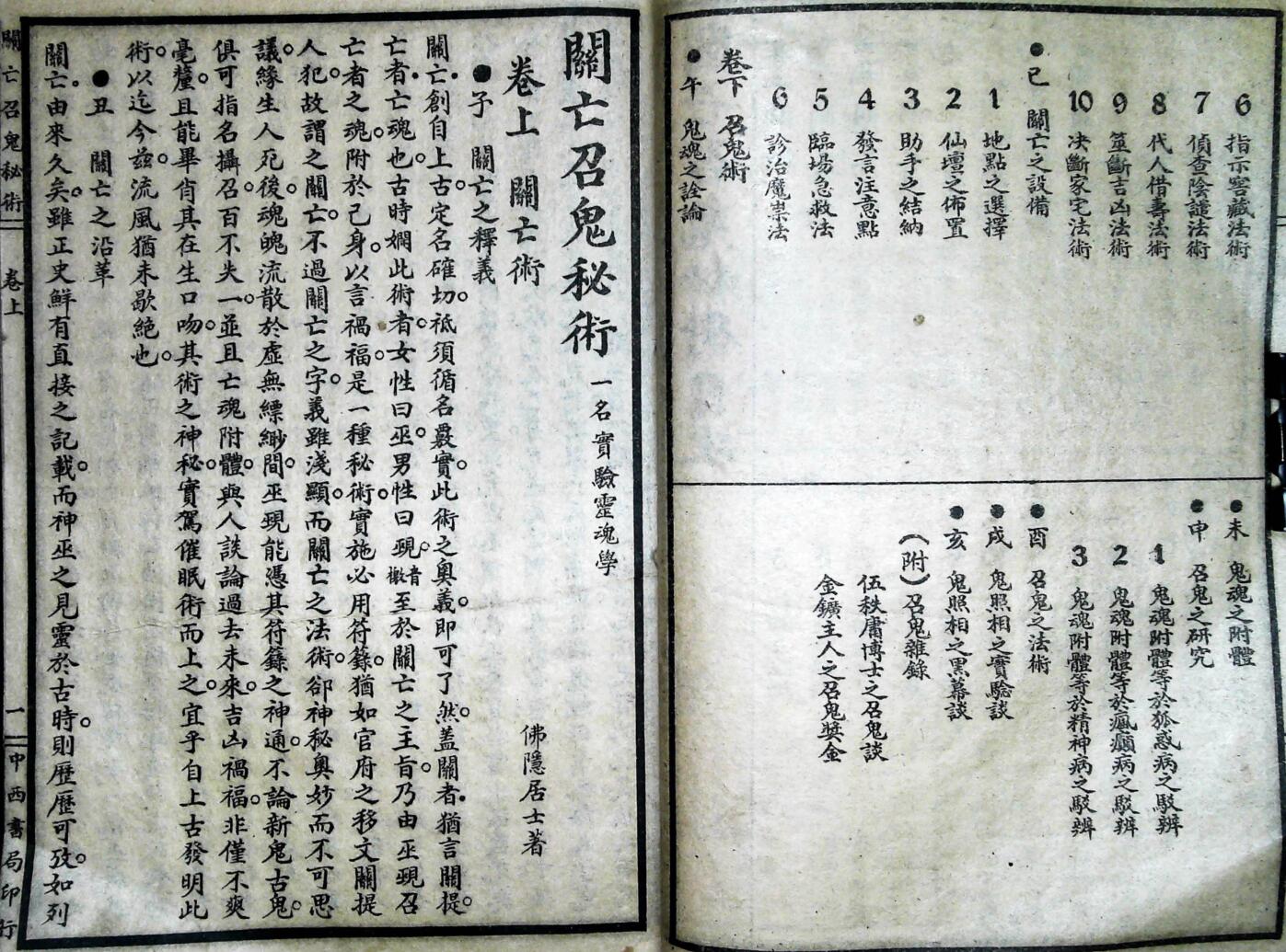 《召亡鬼秘术》插图2
