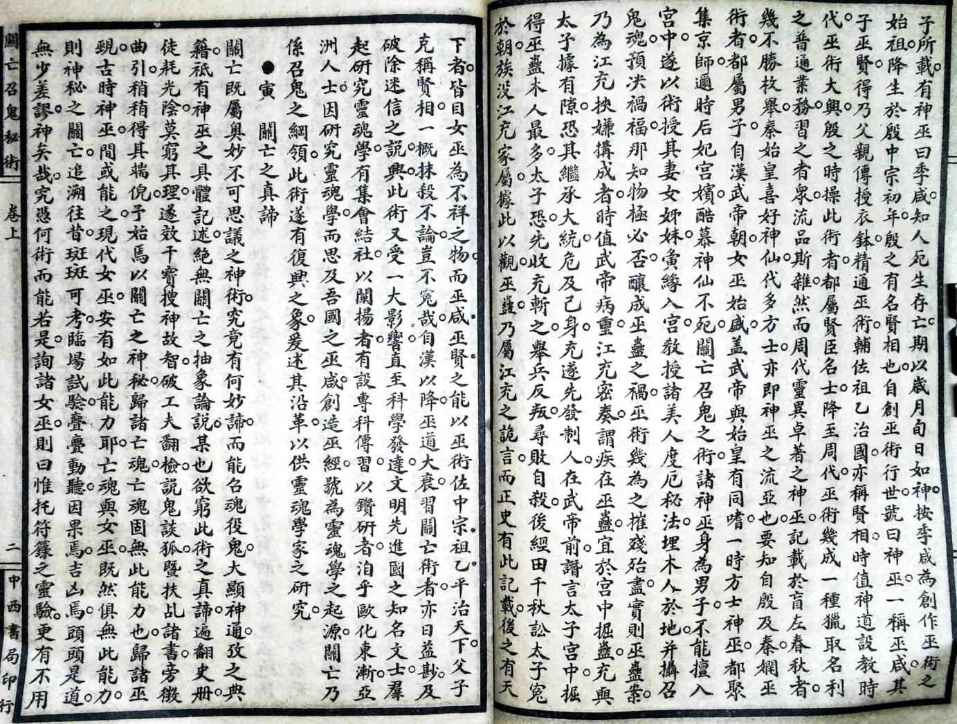 《召亡鬼秘术》插图3