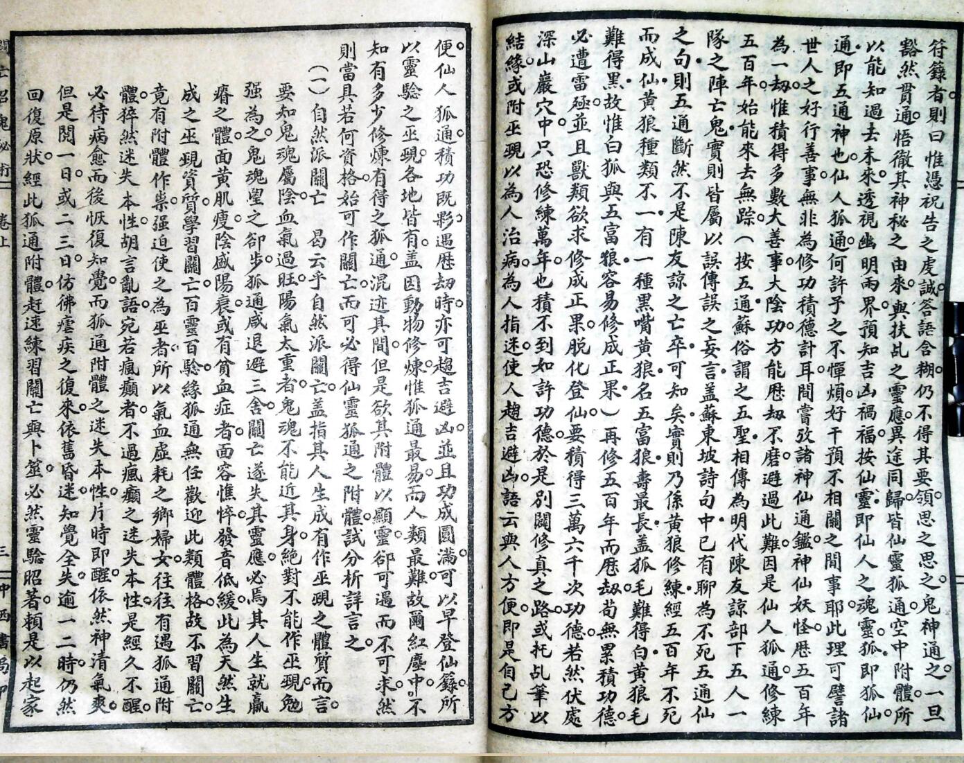 《召亡鬼秘术》插图4