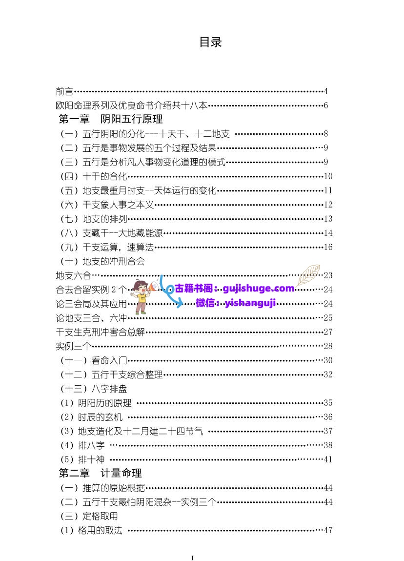 《八字命理玉不传》663页插图