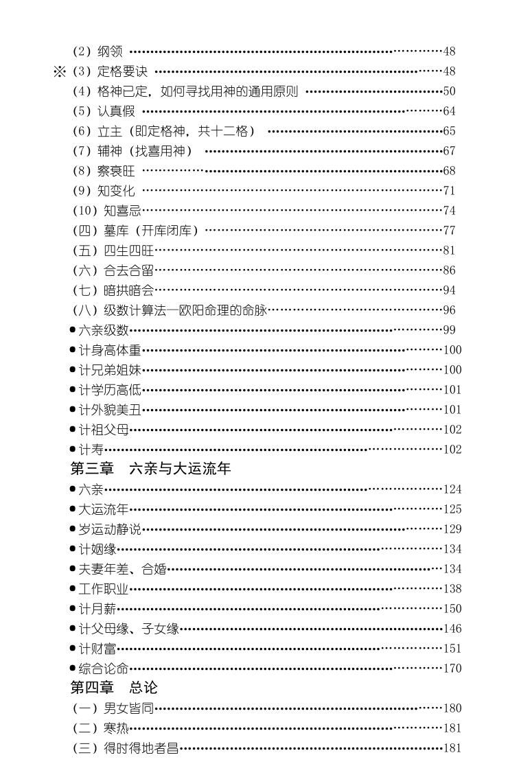 《八字命理玉不传》663页插图2