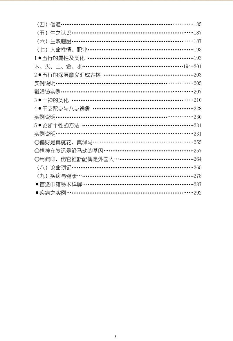 《八字命理玉不传》663页插图3