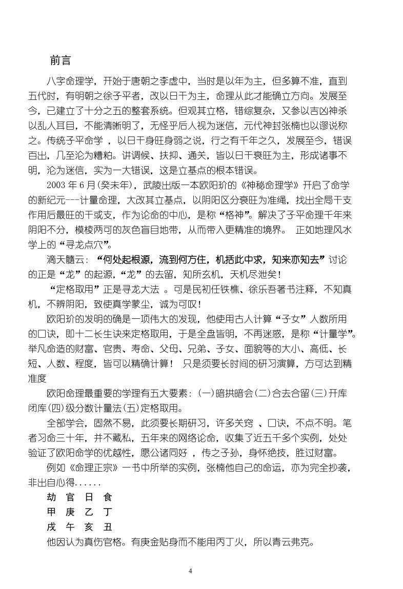 《八字命理玉不传》663页插图4