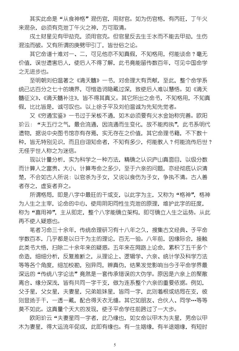 《八字命理玉不传》663页插图5