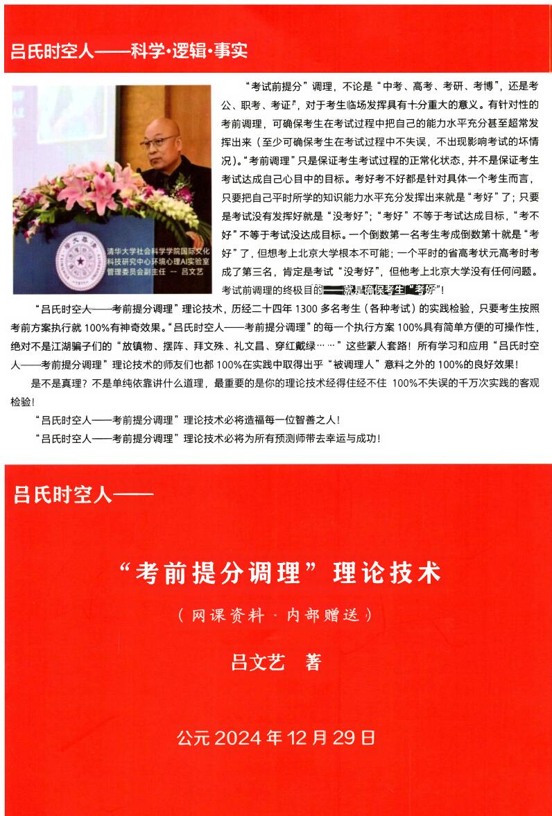 吕文艺-《吕氏时空人一“考前提分调理”理论技术》插图