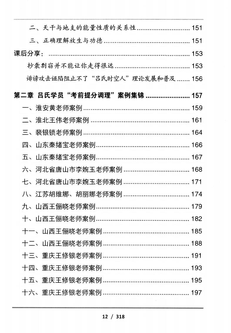 吕文艺-《吕氏时空人一“考前提分调理”理论技术》插图2
