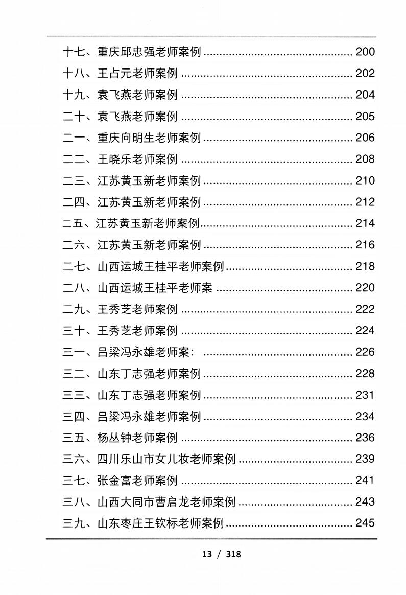 吕文艺-《吕氏时空人一“考前提分调理”理论技术》插图3
