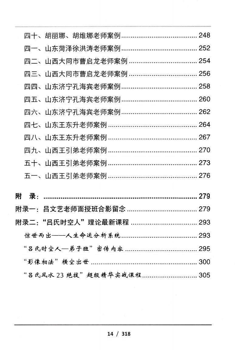吕文艺-《吕氏时空人一“考前提分调理”理论技术》插图4