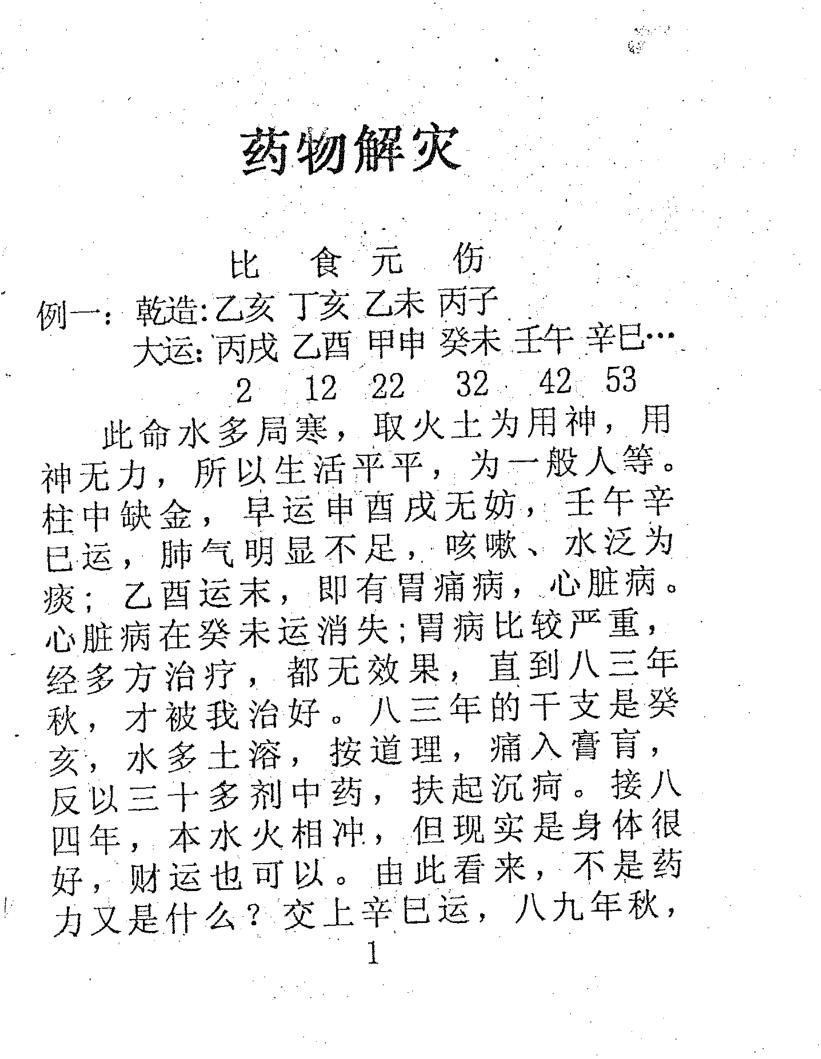 《药物解灾》17页插图1