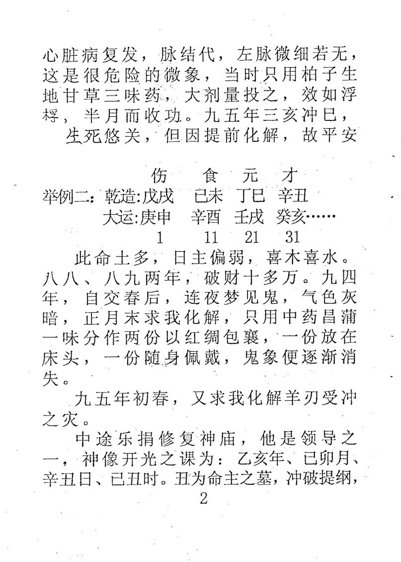 《药物解灾》17页插图2
