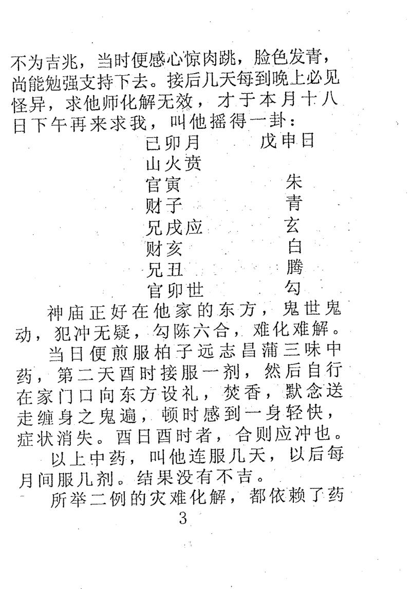 《药物解灾》17页插图3