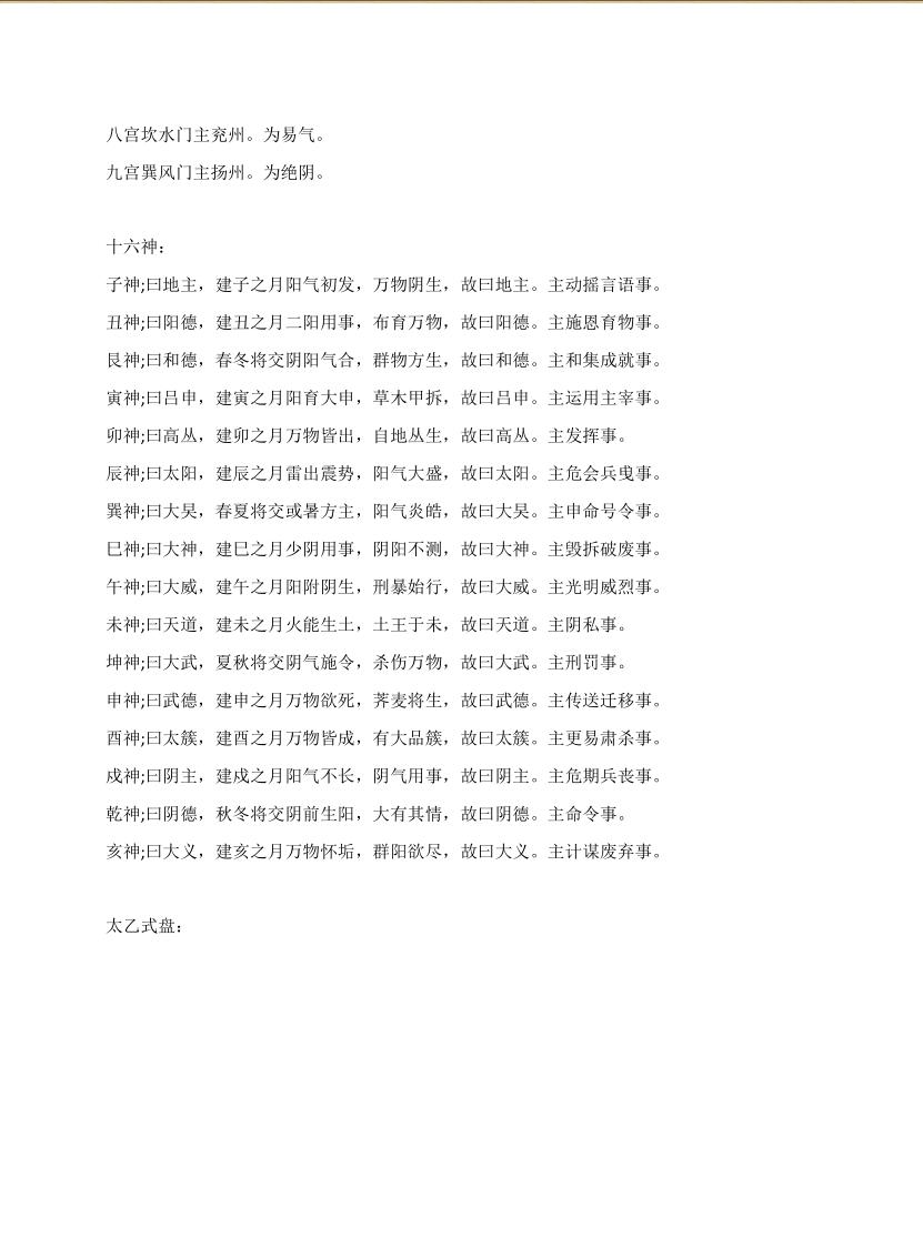 上古三式之首《太乙神数》插图1