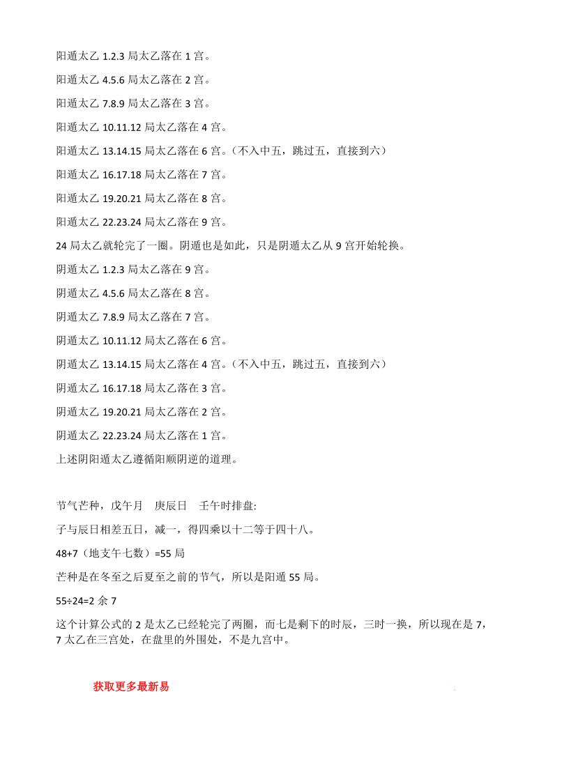 上古三式之首《太乙神数》插图3