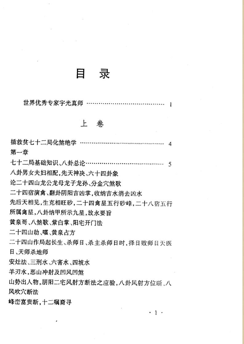 杨家成宇光真师《正三合催旺秘诀秘籍绝无雷同》插图2