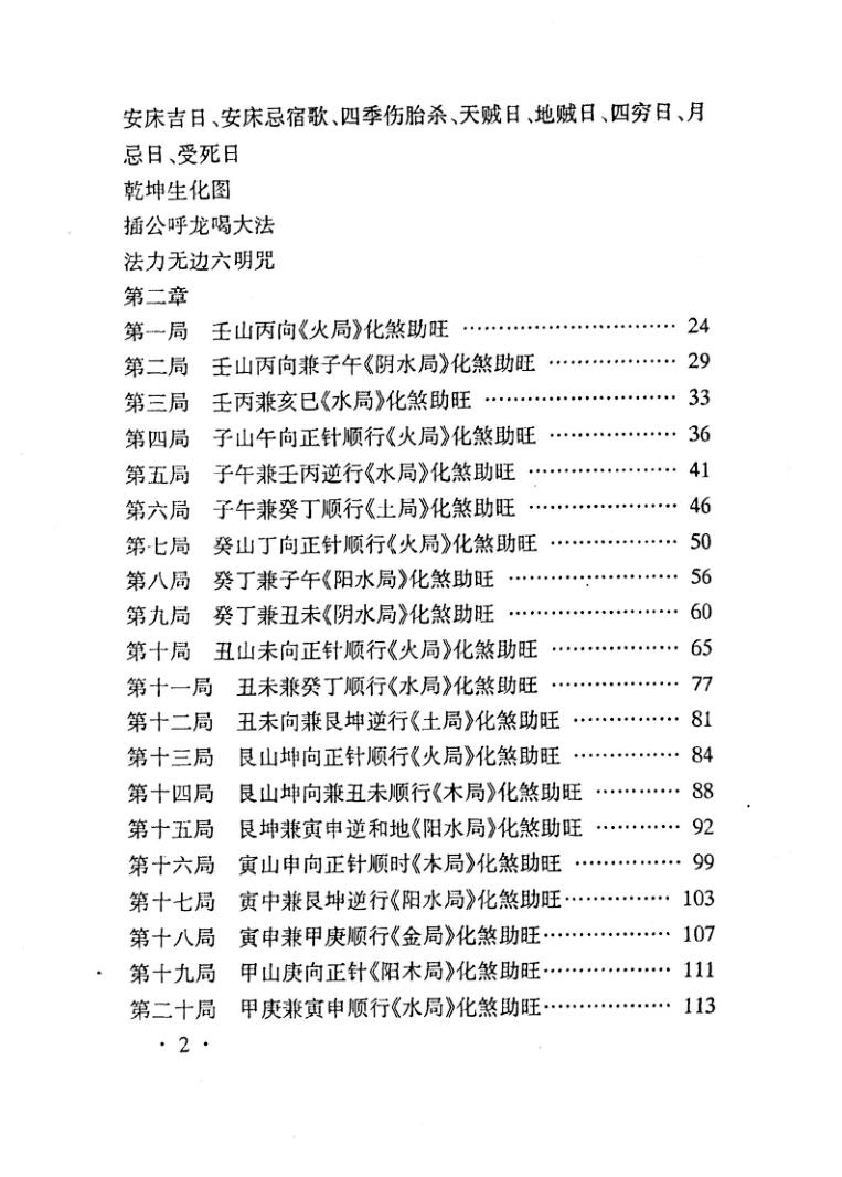 杨家成宇光真师《正三合催旺秘诀秘籍绝无雷同》插图3