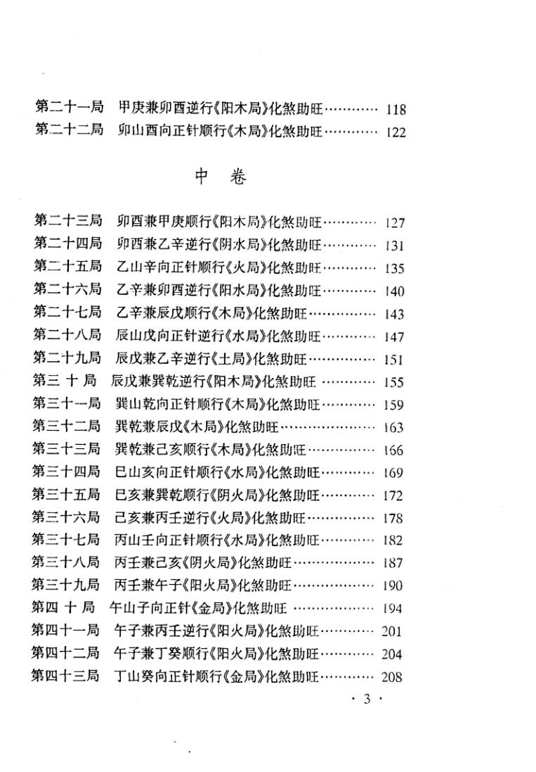 杨家成宇光真师《正三合催旺秘诀秘籍绝无雷同》插图4