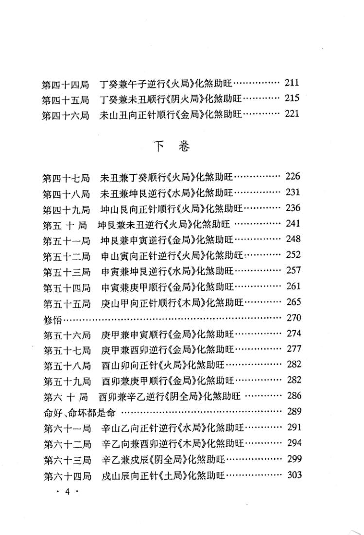 杨家成宇光真师《正三合催旺秘诀秘籍绝无雷同》插图5