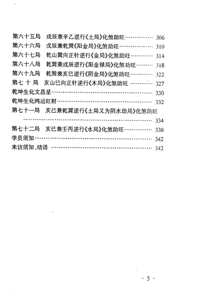 杨家成宇光真师《正三合催旺秘诀秘籍绝无雷同》插图6