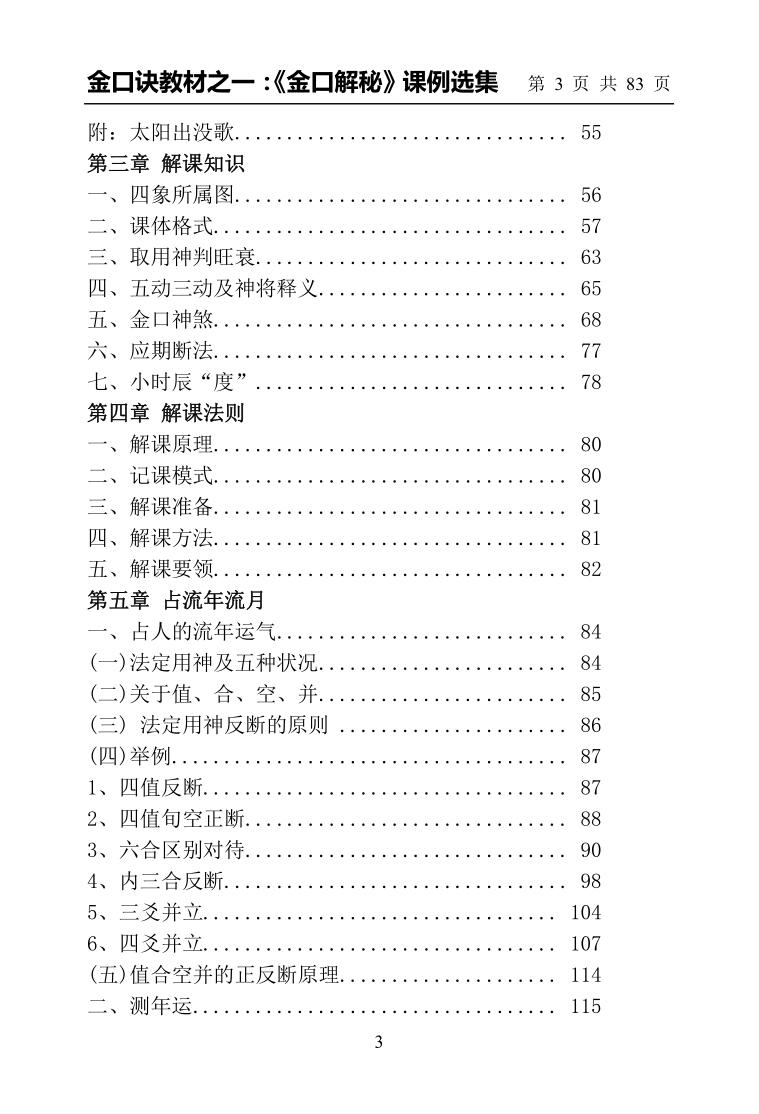 崂山未道《金口解秘课例选集》插图2