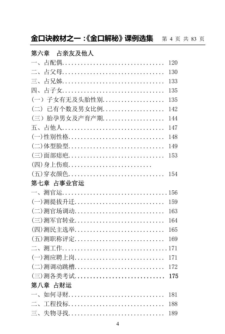 崂山未道《金口解秘课例选集》插图3
