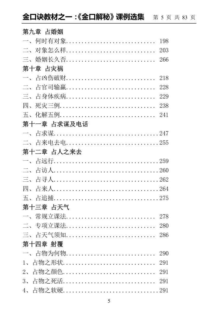 崂山未道《金口解秘课例选集》插图4