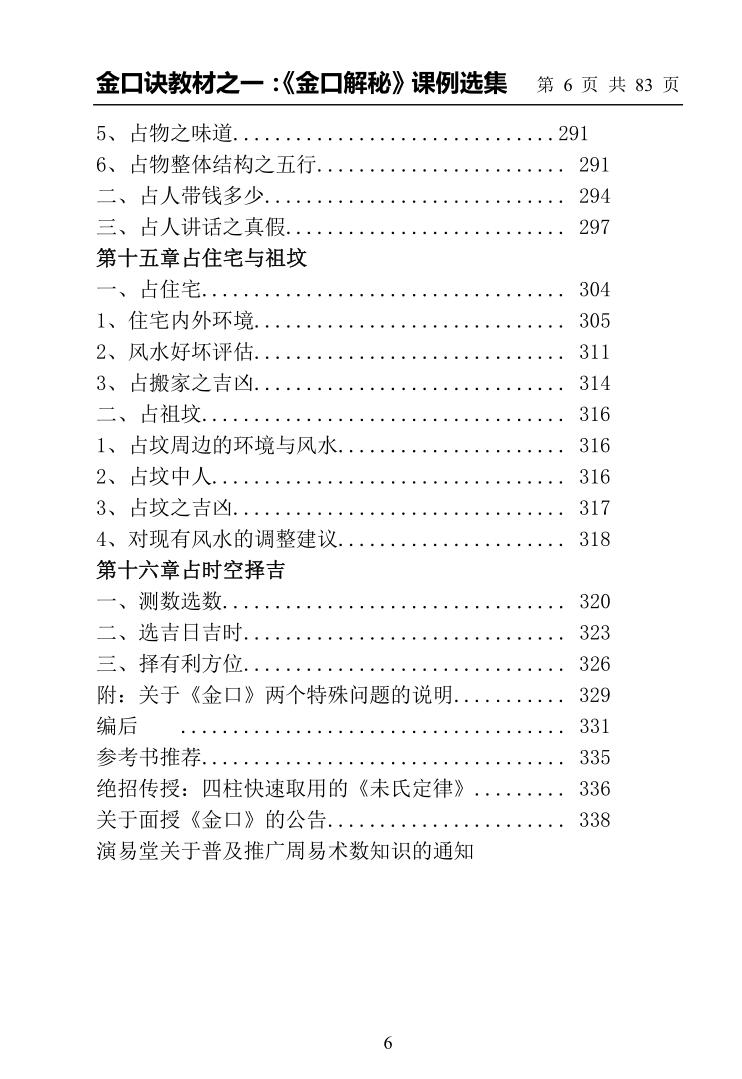 崂山未道《金口解秘课例选集》插图5