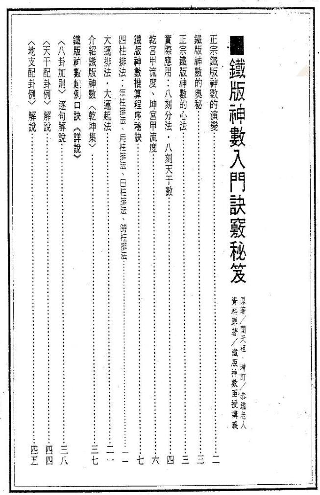关天祖+铁板神数入门诀窍秘笈133页插图