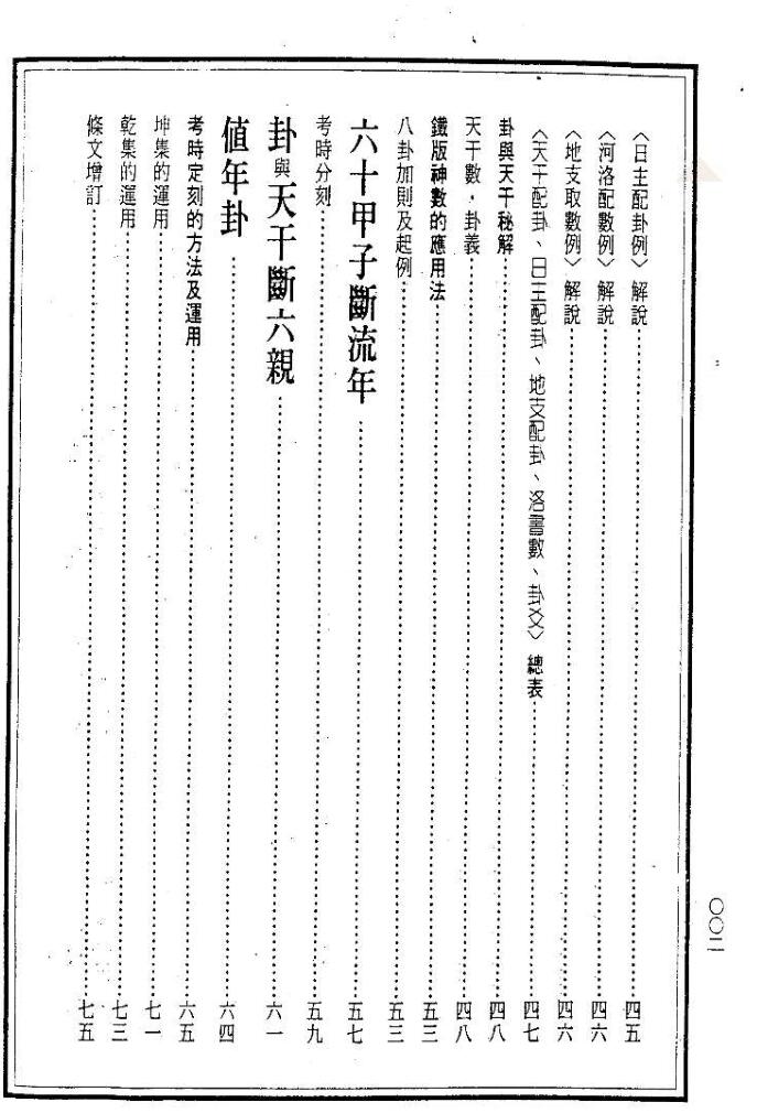 关天祖+铁板神数入门诀窍秘笈133页插图1