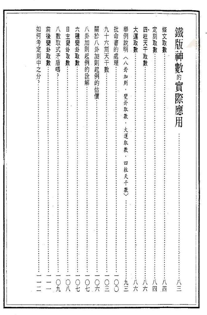 关天祖+铁板神数入门诀窍秘笈133页插图2