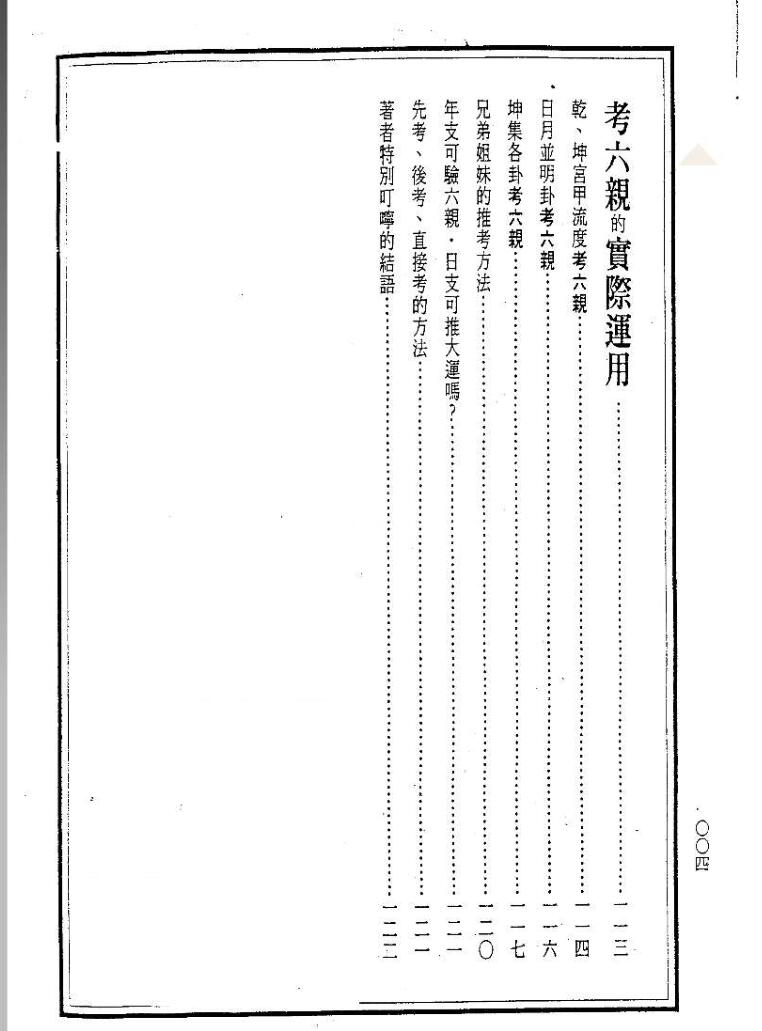 关天祖+铁板神数入门诀窍秘笈133页插图3