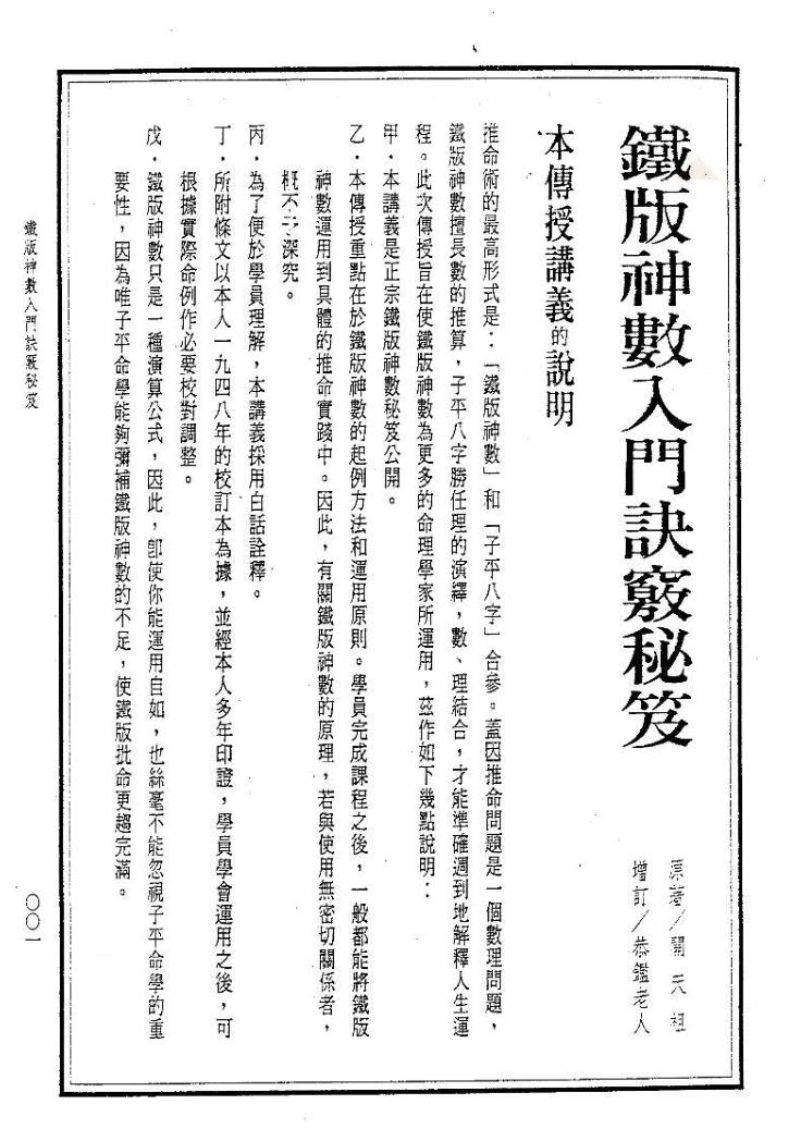 关天祖+铁板神数入门诀窍秘笈133页插图4