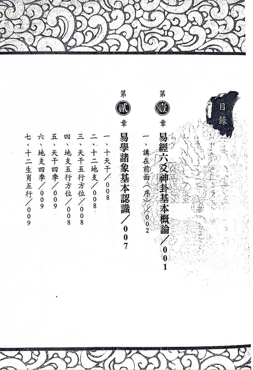 六爻神卦 实证集录 刘台坤插图2