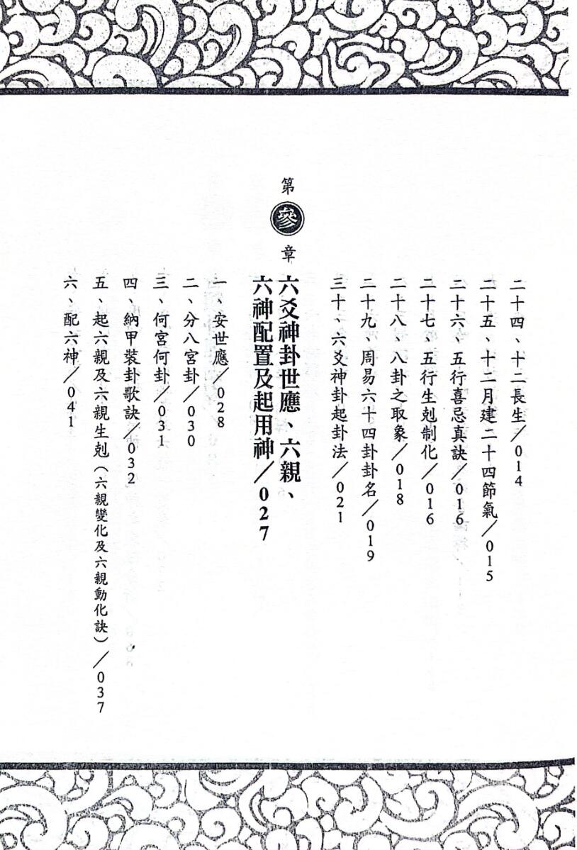 六爻神卦 实证集录 刘台坤插图4