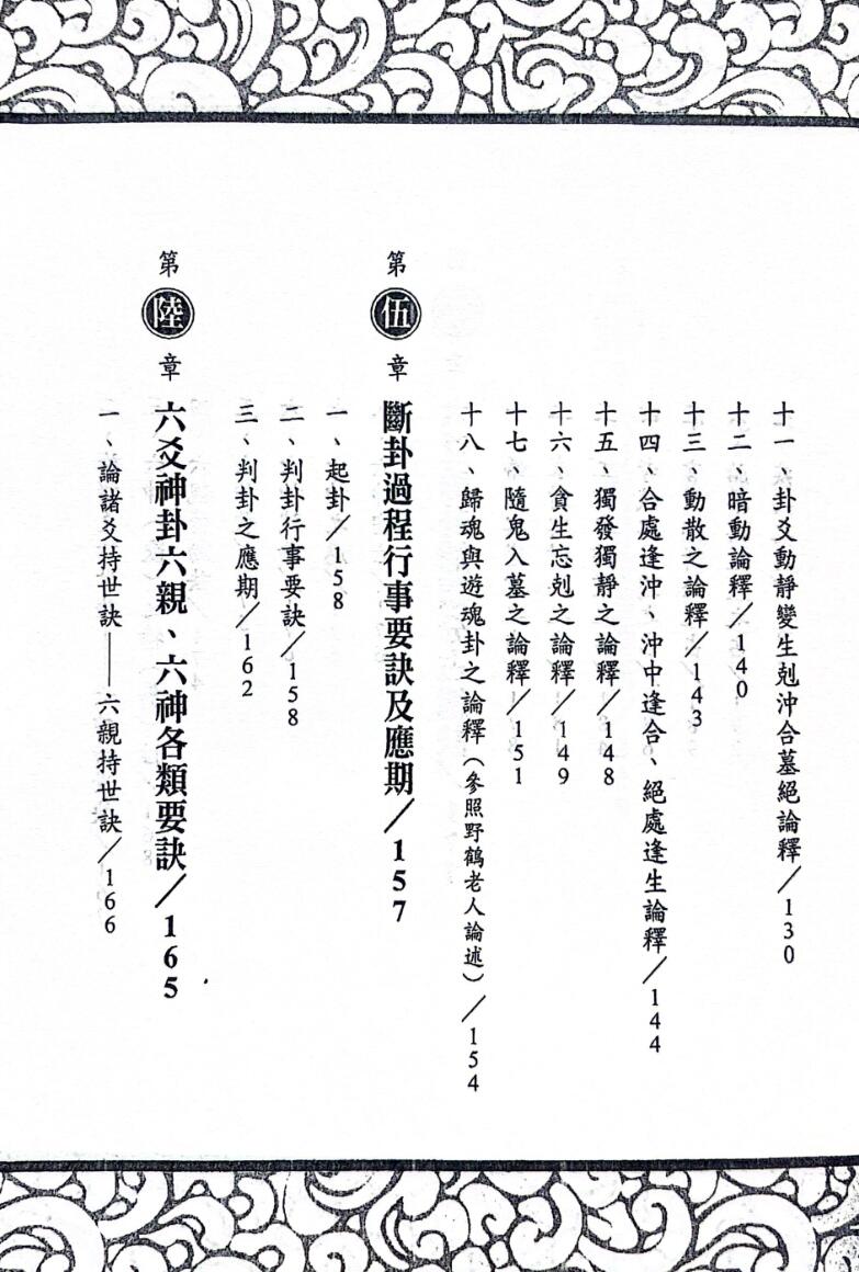 六爻神卦 实证集录 刘台坤插图6