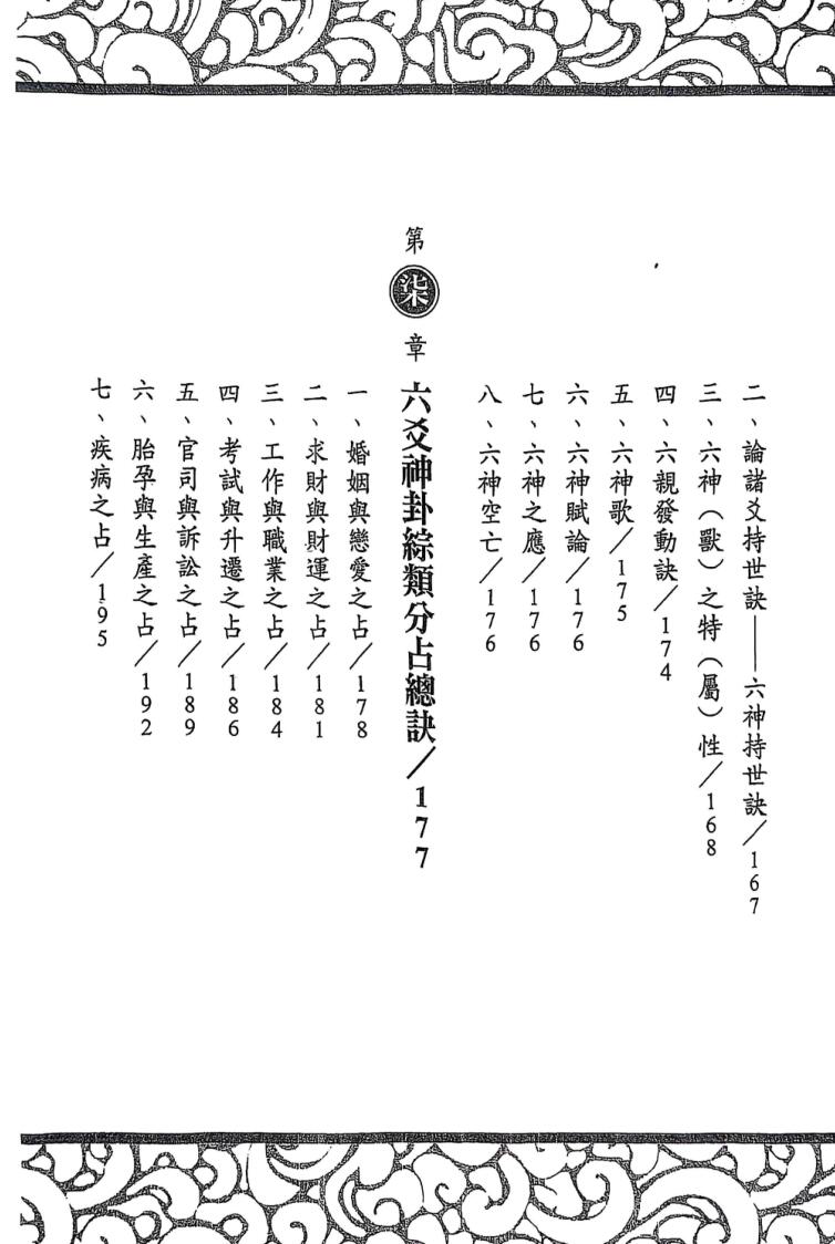 六爻神卦 实证集录 刘台坤插图7