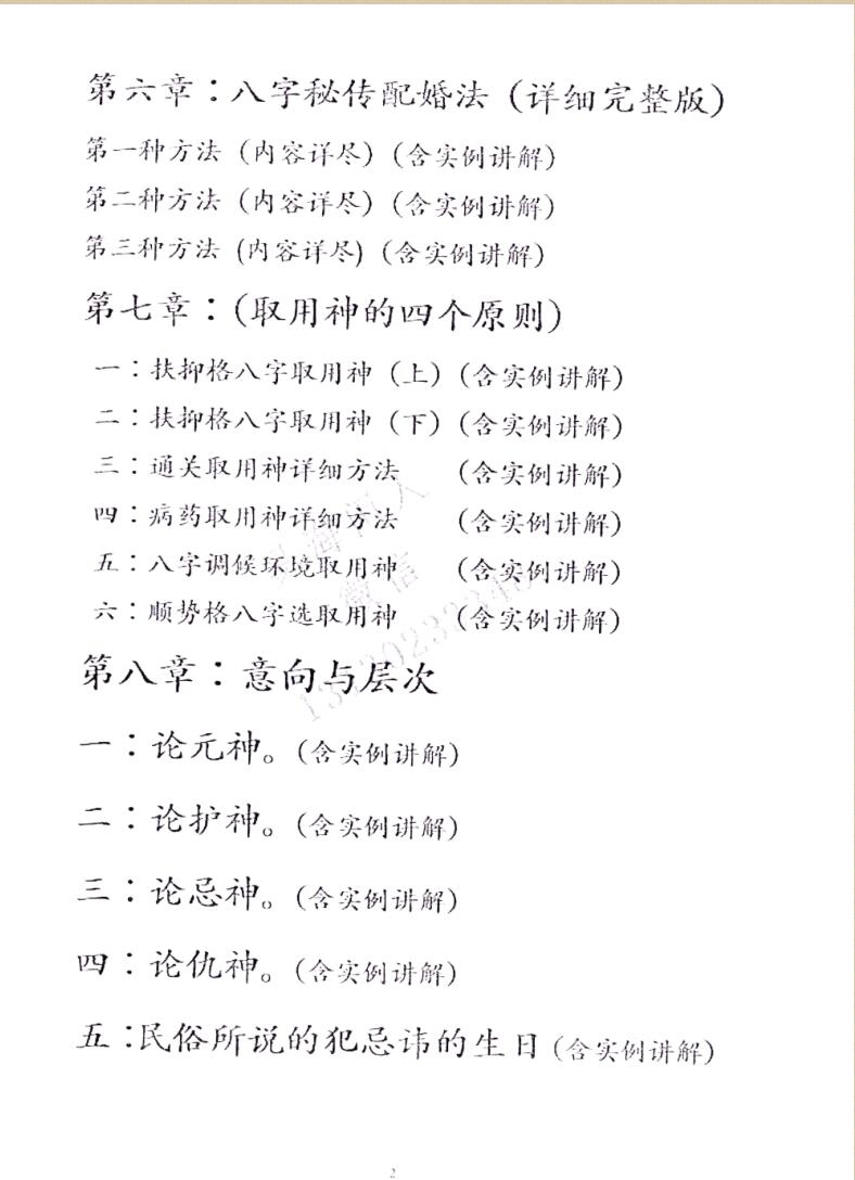 易海闲人-《命理千金赋》千里命稿插图2