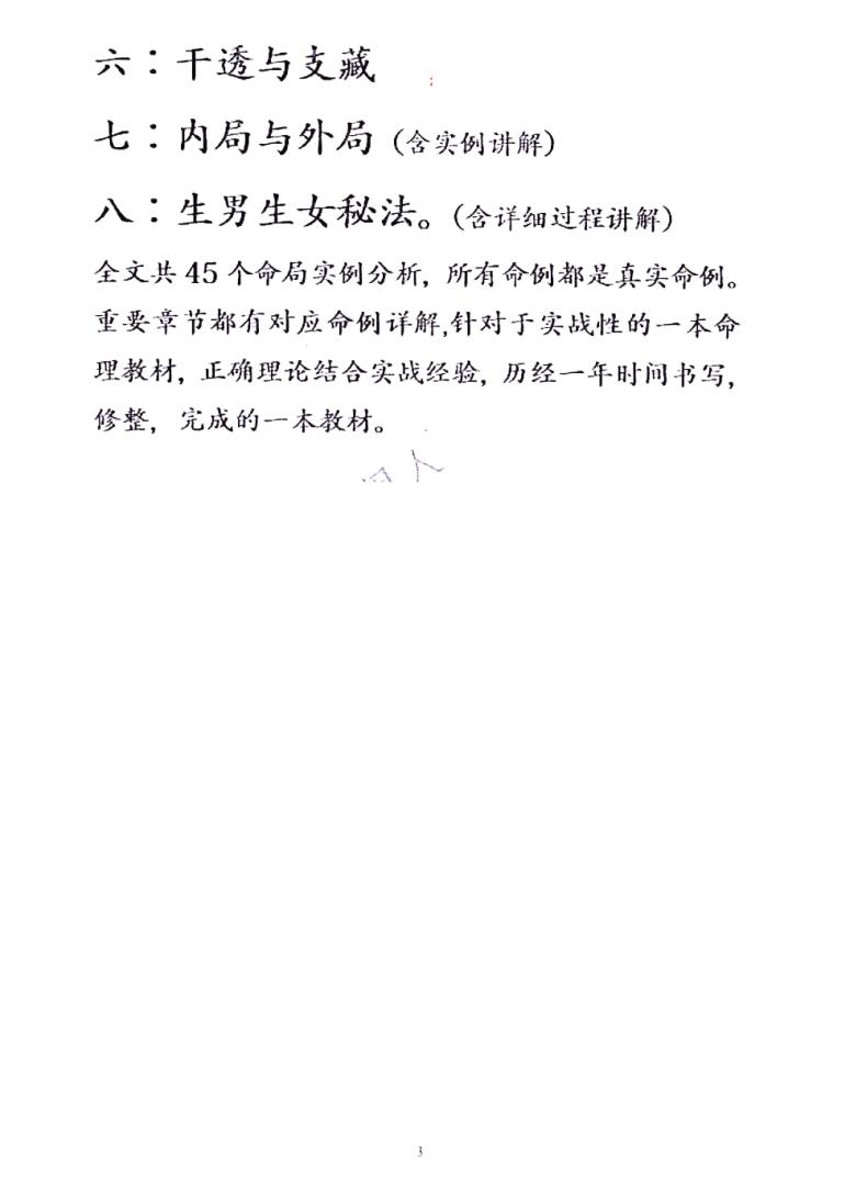 易海闲人-《命理千金赋》千里命稿插图3
