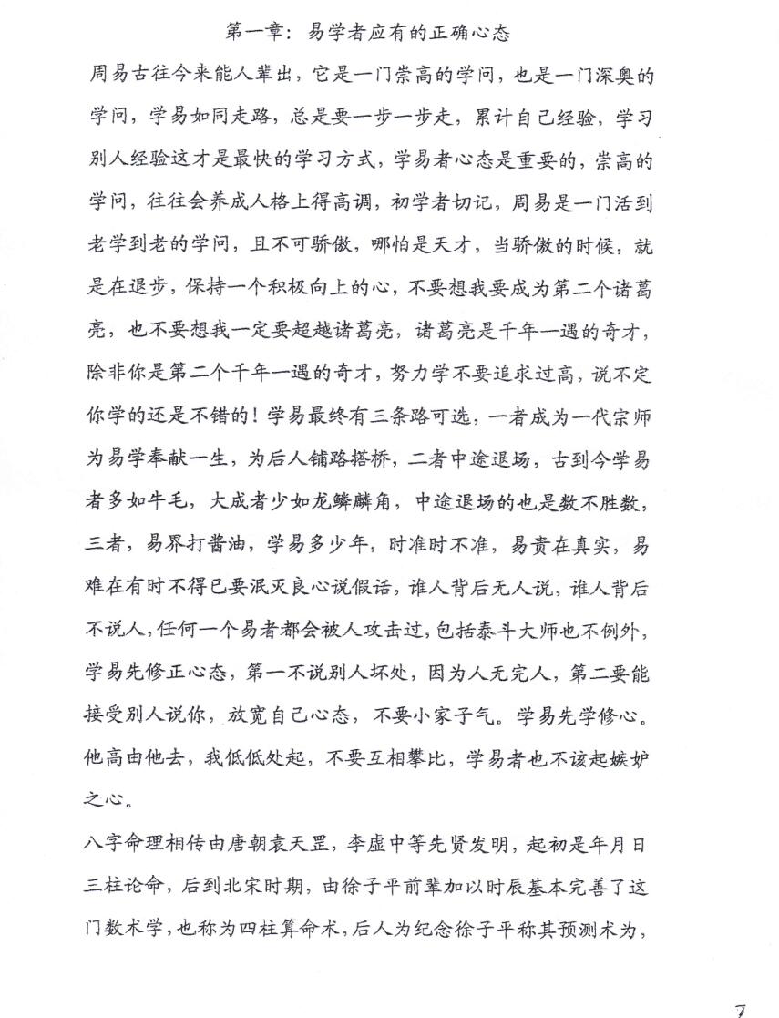 易海闲人-《八字入门与提高》插图2
