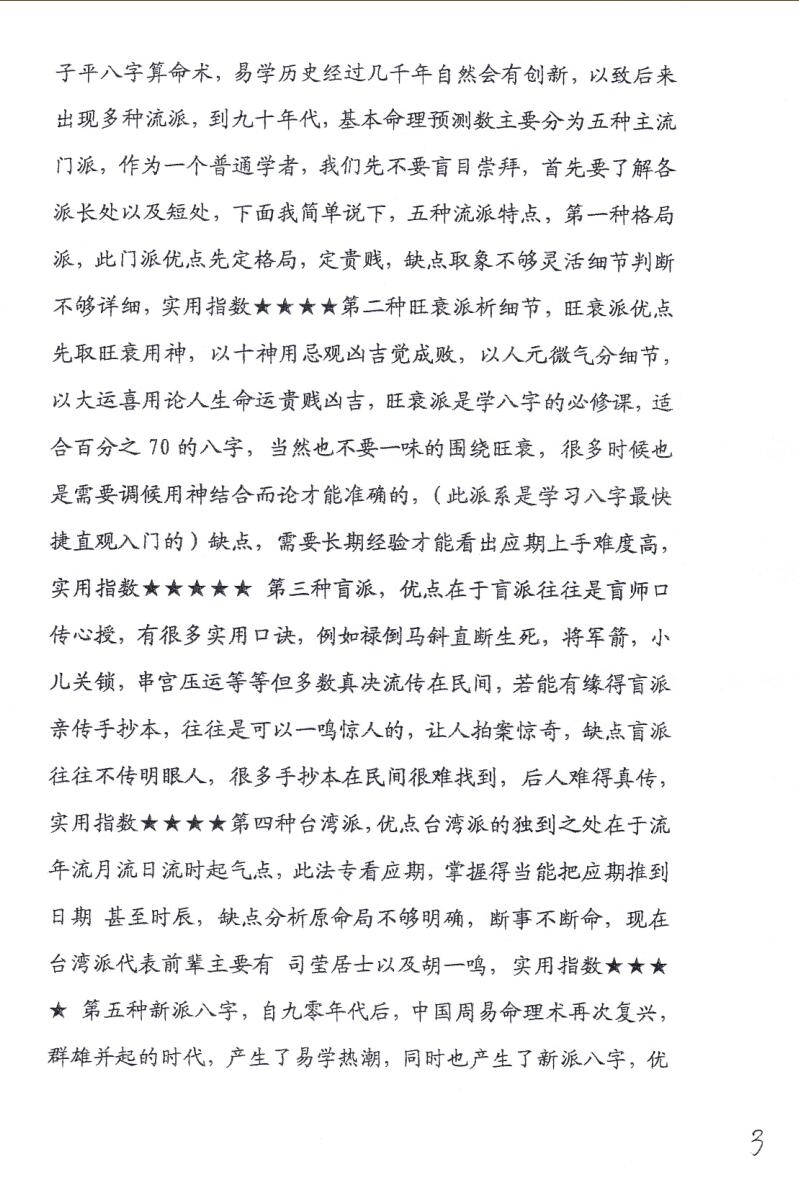 易海闲人-《八字入门与提高》插图3